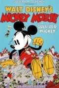 Animation movie Gulliver Mickey.