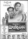 Mangalya Balam - movie with S.V. Ranga Rao.