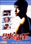 Xue xiao ba wang - movie with Takeshi Kaneshiro.