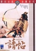 Ching tieh - movie with Szu-Chia Chen.