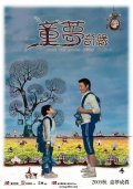 Tung mung kei yun film from Teddy Chan filmography.