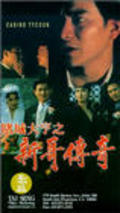 Do sing dai hang san goh chuen kei film from Jing Wong filmography.