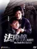 Fa nei qing - movie with Andy Lau.