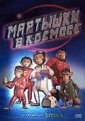 Space Chimps film from Kirk De Micco filmography.