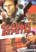 Chernyie beretyi - movie with Nadezhda Butyrtseva.