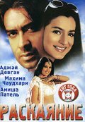 Zameer - movie with Ajay Devgan.