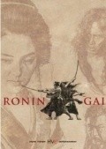 Ronin-gai film from Kazuo Kuroki filmography.