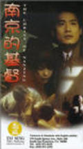 Nan Jing de ji du is the best movie in Yasuko Tomita filmography.