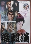 Buraikan film from Masahiro Shinoda filmography.