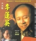 Da taijian Li Lianying film from Tian Zhuangzhuang filmography.