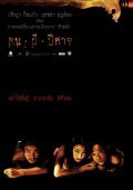 Pisaj is the best movie in Theeradanai Suwannahom filmography.