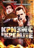 Crisis in the Kremlin - movie with Theodore Bikel.