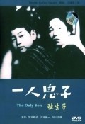Hitori musuko film from Yasujiro Ozu filmography.