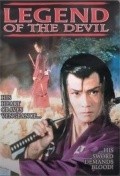 Shuranosuke zanma-ken: Yoma densetsu - movie with Daisuke Ryu.