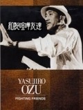 Wasei kenka tomodachi film from Yasujiro Ozu filmography.