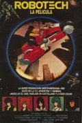 Robotech: The Movie is the best movie in Robert V. Barron filmography.