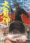 Daimajin film from Kimiyoshi Yasuda filmography.