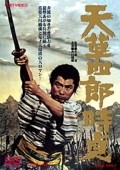 Amakusa shiro tokisada - movie with Mikijiro Hira.