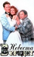 For Better or Worse film from Jason Alexander filmography.