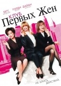 The First Wives Club film from Hugh Wilson filmography.