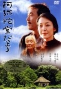 Amida-do dayori film from Takashi Koizumi filmography.