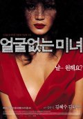 Eolguleobtneun minyeo film from In-shik Kim filmography.