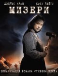 Misery film from Rob Reiner filmography.