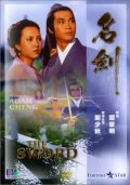 Ming jian - movie with Norman Chu.