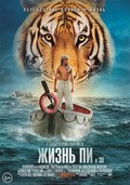 Life of Pi film from Ang Lee filmography.