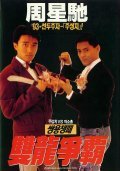 Long Feng cha lou - movie with Stephen Chow.