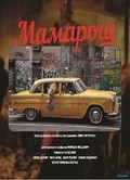 Mamaros film from Momcilo Mrdakovic filmography.