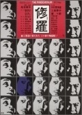 Shura film from Toshio Matsumoto filmography.
