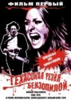The Texas Chain Saw Massacre film from Tobe Hooper filmography.