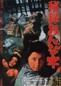 Hiroku onna ro - movie with Michiyo Ookusu.