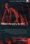 Nihon no yoru to kiri film from Nagisa Oshima filmography.