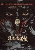 Ninja bugei-cho - movie with Hideo Kanze.