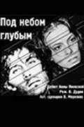 Pod nebom golubyim is the best movie in Aleksandr Sutskover filmography.