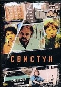 Svistun - movie with Vladimir Ilyin.