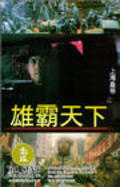 Shang Hai huang di zhi: Xiong ba tian xia - movie with Ken Tong.