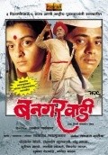 Bangarwadi is the best movie in Chandrakant Kulkarni filmography.