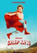 Nacho Libre film from Jared Hess filmography.