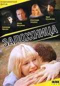 Zalojnitsa - movie with Viktor Solovyov.