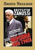 Persona non grata film from Krzysztof Zanussi filmography.
