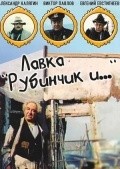 Lavka «Rubinchik i...» - movie with Evgeniy Evstigneev.