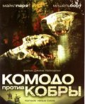 Komodo vs. Cobra film from Jim Wynorski filmography.
