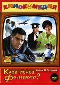 Kuda ischez Fomenko? film from Vadim Gauzner filmography.