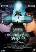 Parnikovyiy effekt is the best movie in Aleksandr Korshunov filmography.