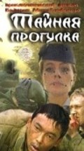 Taynaya progulka film from Valeri Mikhajlovsky filmography.
