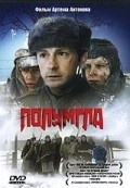 Polumgla film from Artem Antonov filmography.