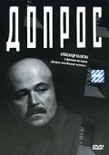 Dopros - movie with Aleksandr Kalyagin.